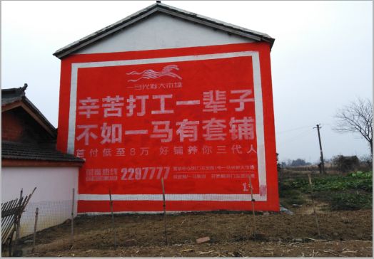 龙岩一马光彩墙体广告