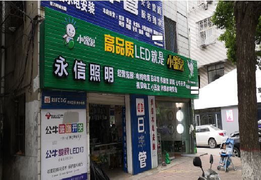 龙岩喷绘布门头招牌制作过程