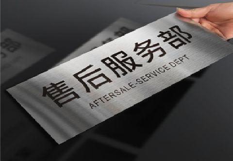 龙岩不锈钢腐蚀牌的制作方法。