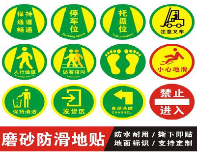 龙岩客户要做贴在地上的广告，是什么材料？